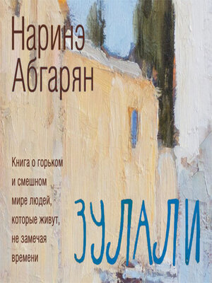 cover image of Зулали